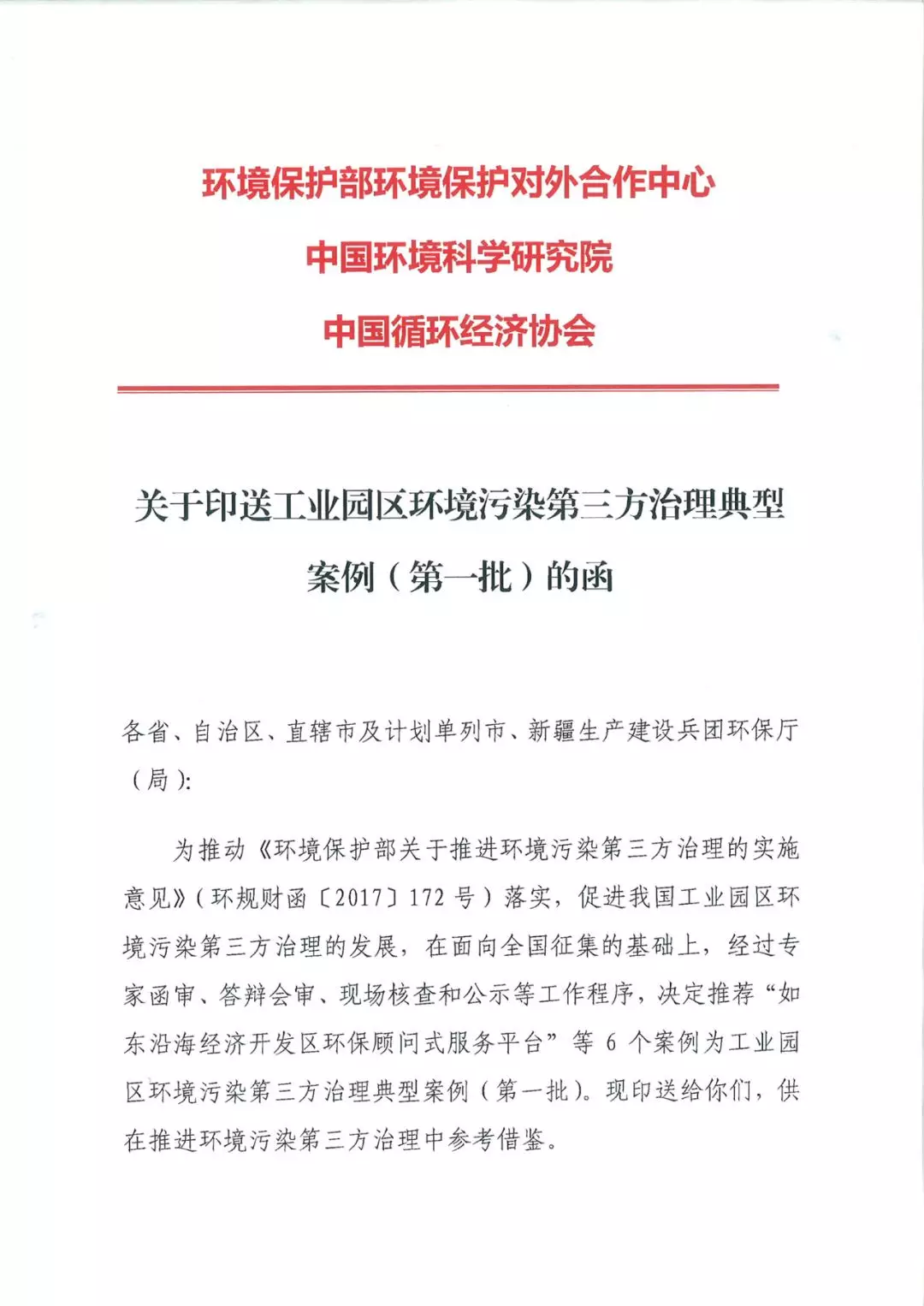 国家典型案例印发全国丨365英国上市官网被评为工业园区环境污染第三方治理典型案例