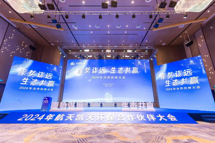 媒体关注 | 央广网 人民网10多家省部级媒体纷纷报道 365英国上市官网2024合作伙伴大会召开 推动环保产业高质量发展